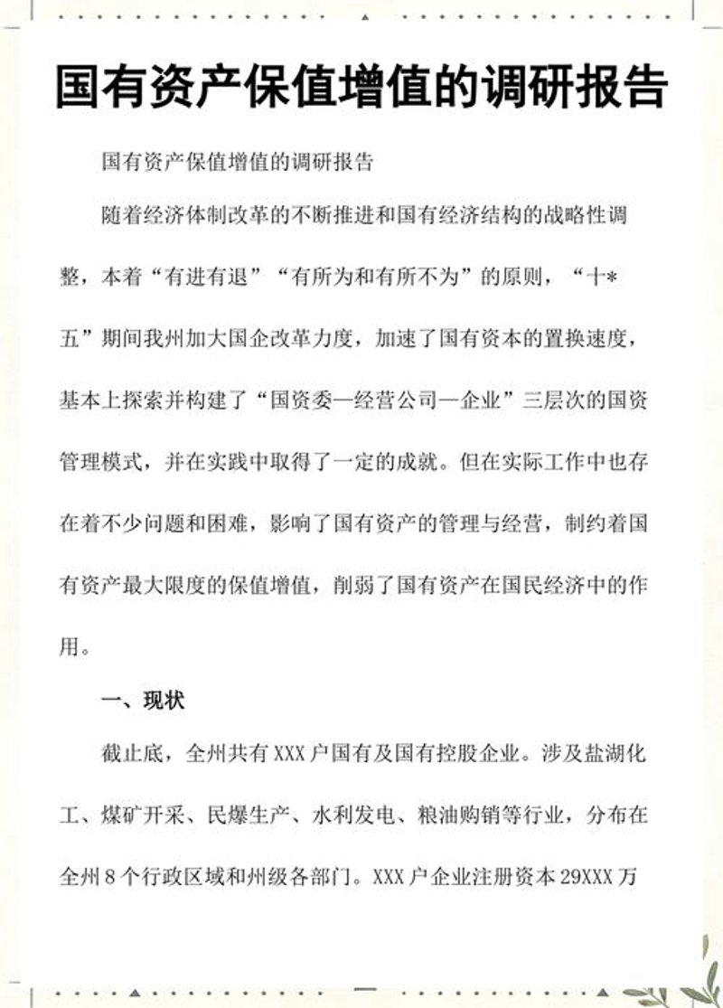 资产管理服务:看清陷阱才能赢得未来