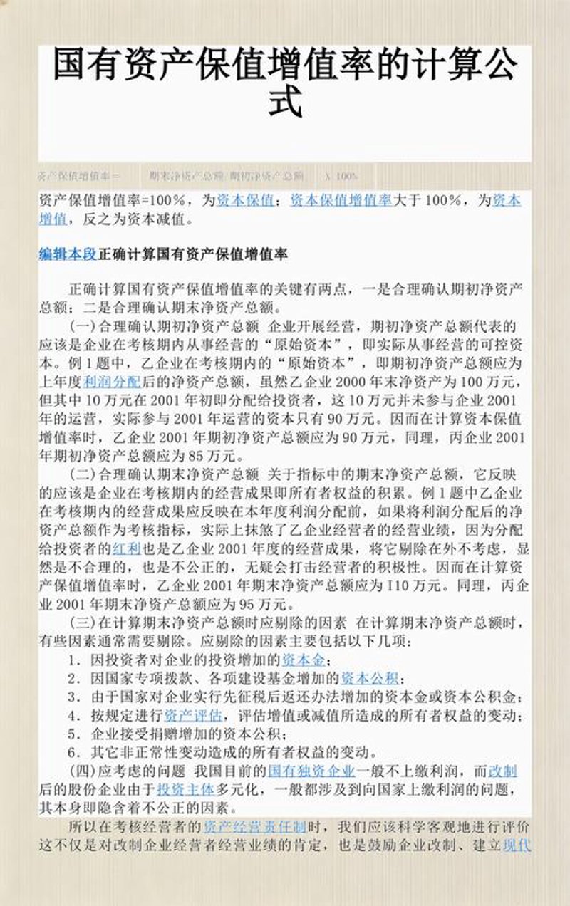 北京资产管理公司的最新发展态势