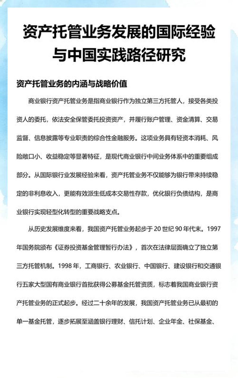 警惕资产管理的新陷阱:北京资管市场洞见